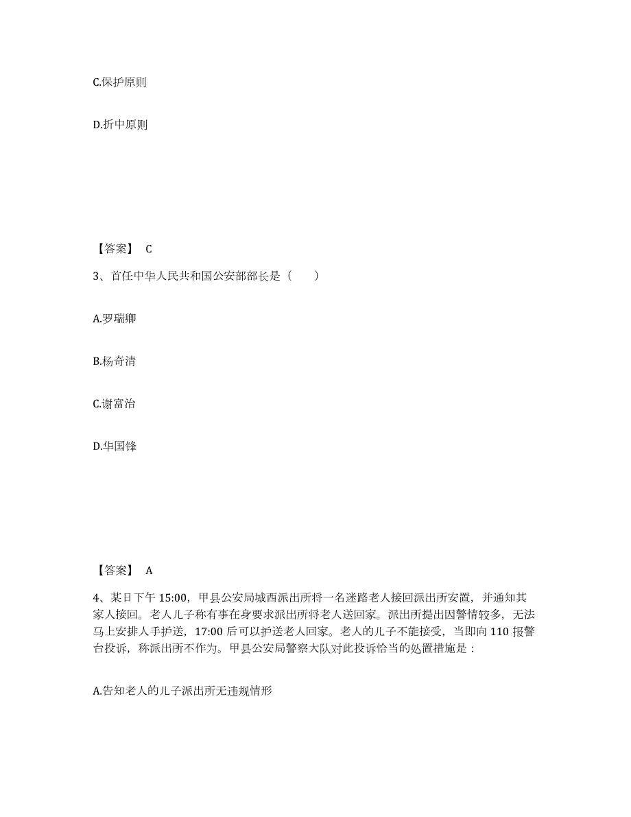 2023年度江西省上饶市弋阳县公安警务辅助人员招聘自我检测试卷B卷附答案_第2页