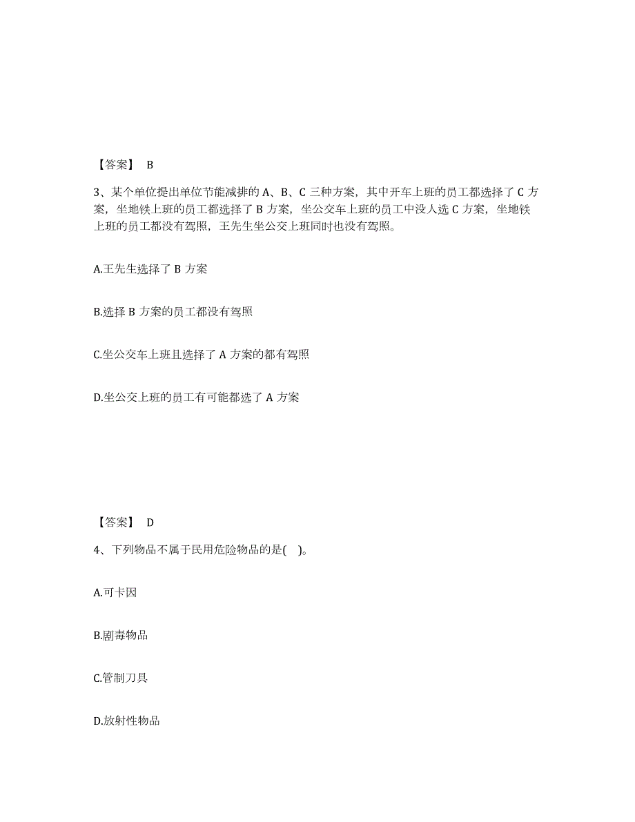 2023年度江苏省苏州市沧浪区公安警务辅助人员招聘基础试题库和答案要点_第2页