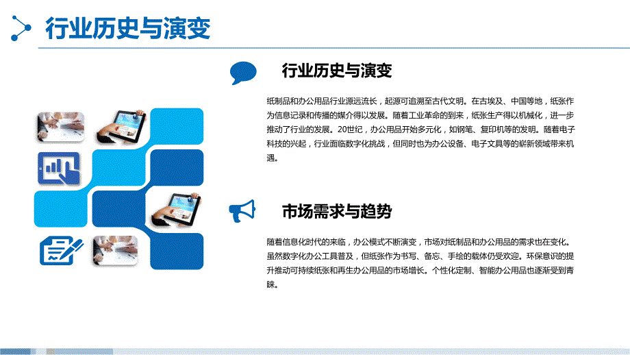 纸制品和办公用品行业概述_第4页