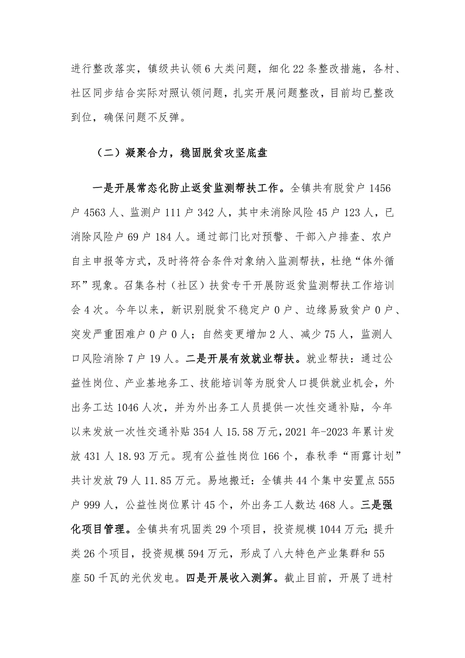 某镇2023年度实施乡村振兴战略专题报告_第2页