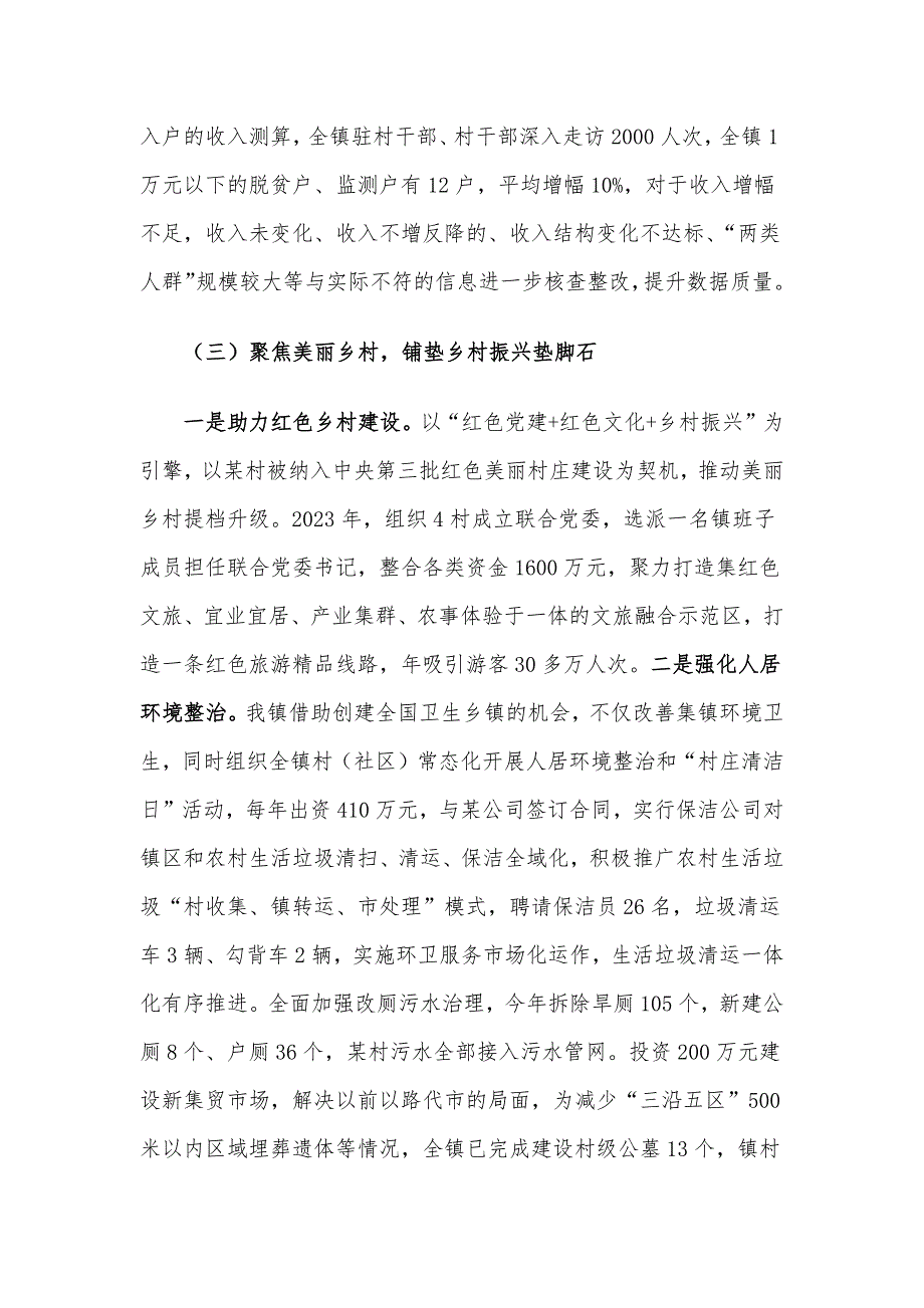 某镇2023年度实施乡村振兴战略专题报告_第3页