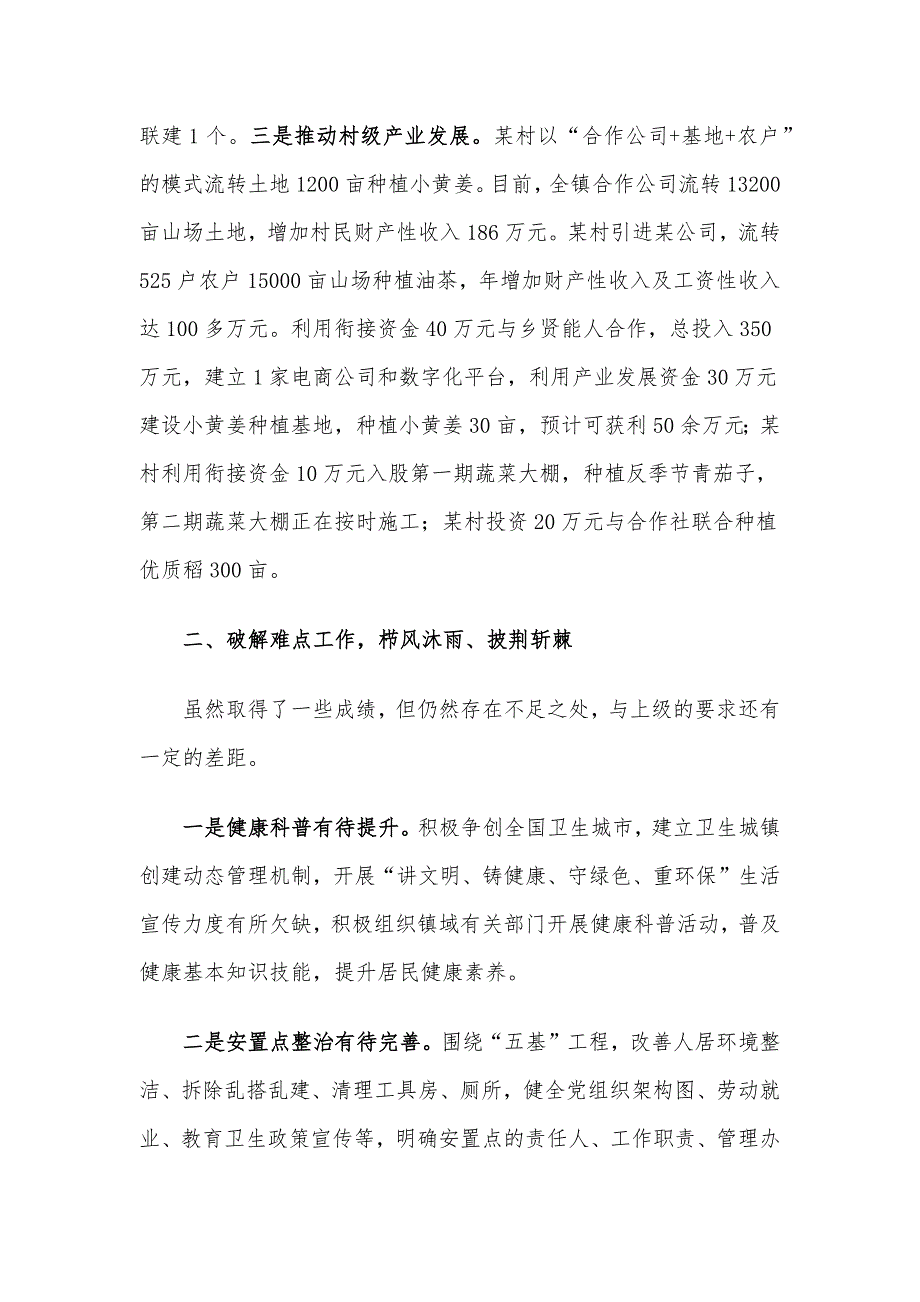 某镇2023年度实施乡村振兴战略专题报告_第4页