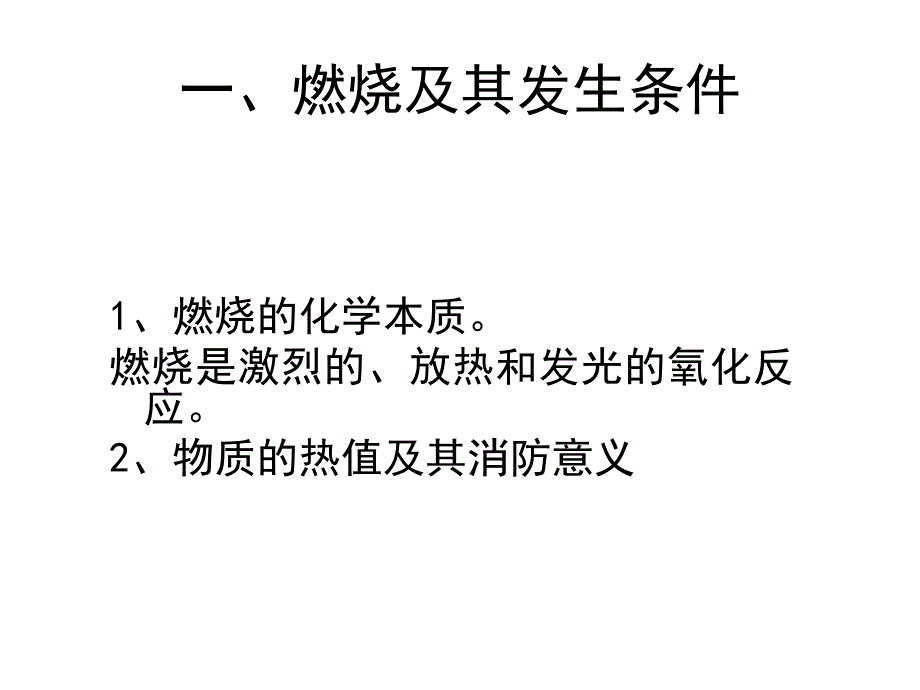 XXX企业防火防爆培训课件_第2页