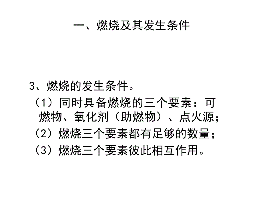 XXX企业防火防爆培训课件_第3页