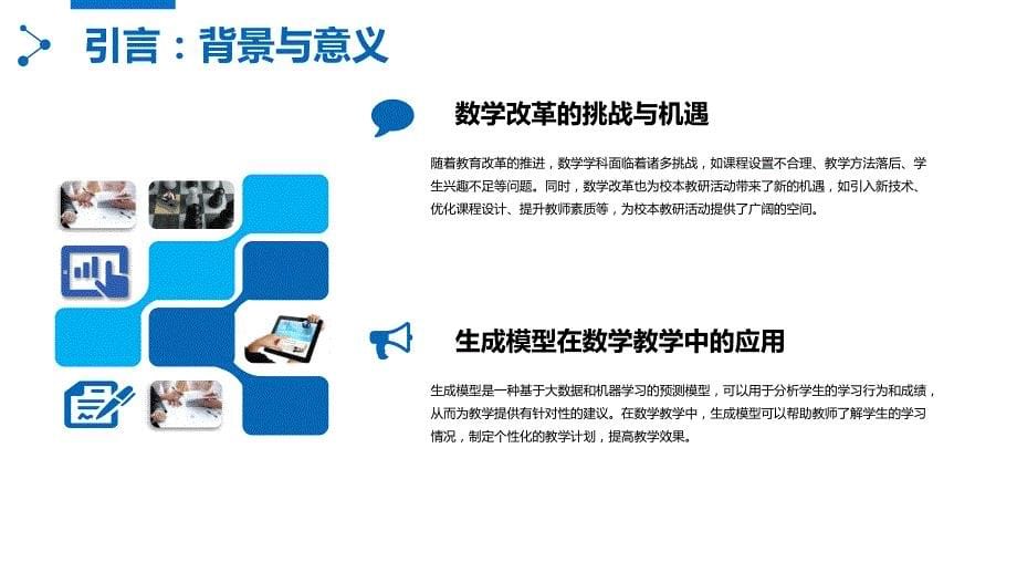 高考数学改革实验中的校本教研活动研究_第5页