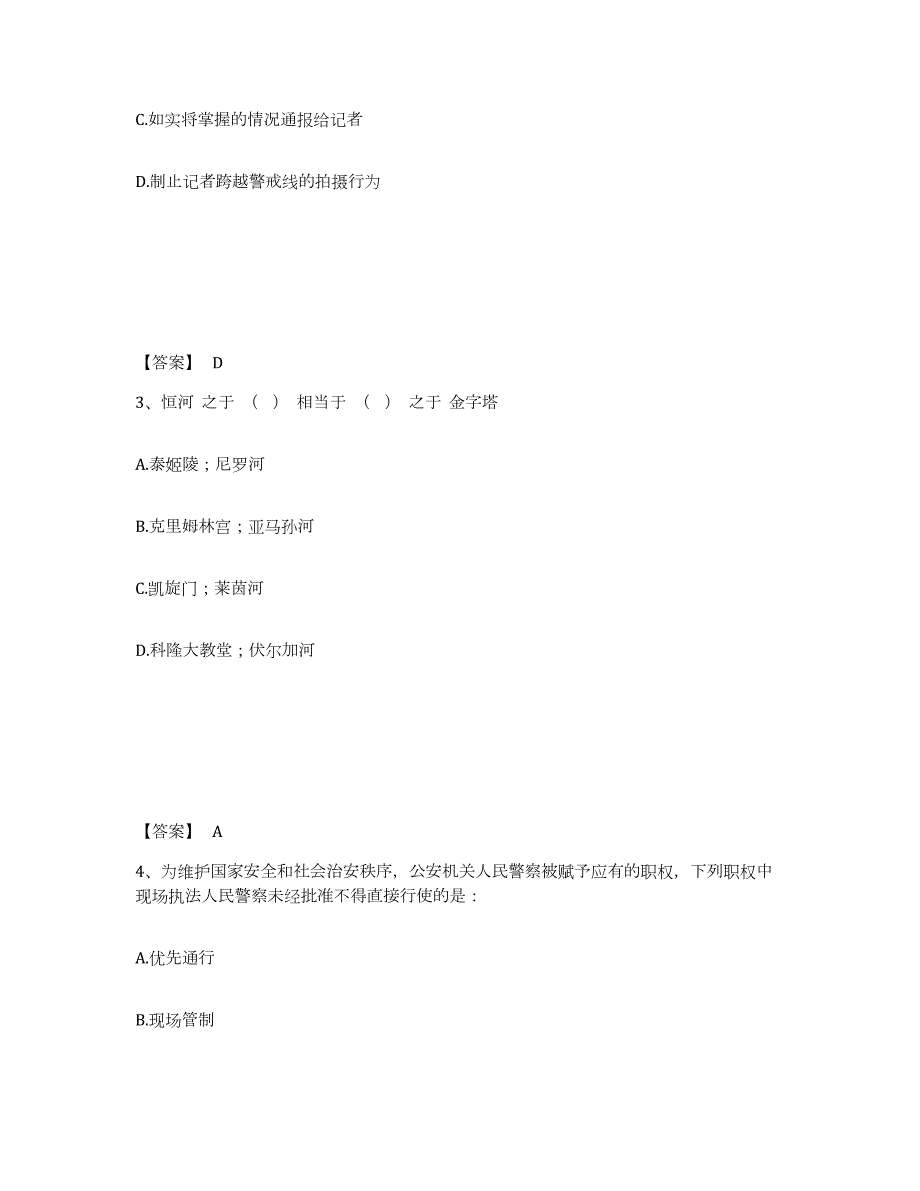 2023年度江西省萍乡市安源区公安警务辅助人员招聘过关检测试卷A卷附答案_第2页