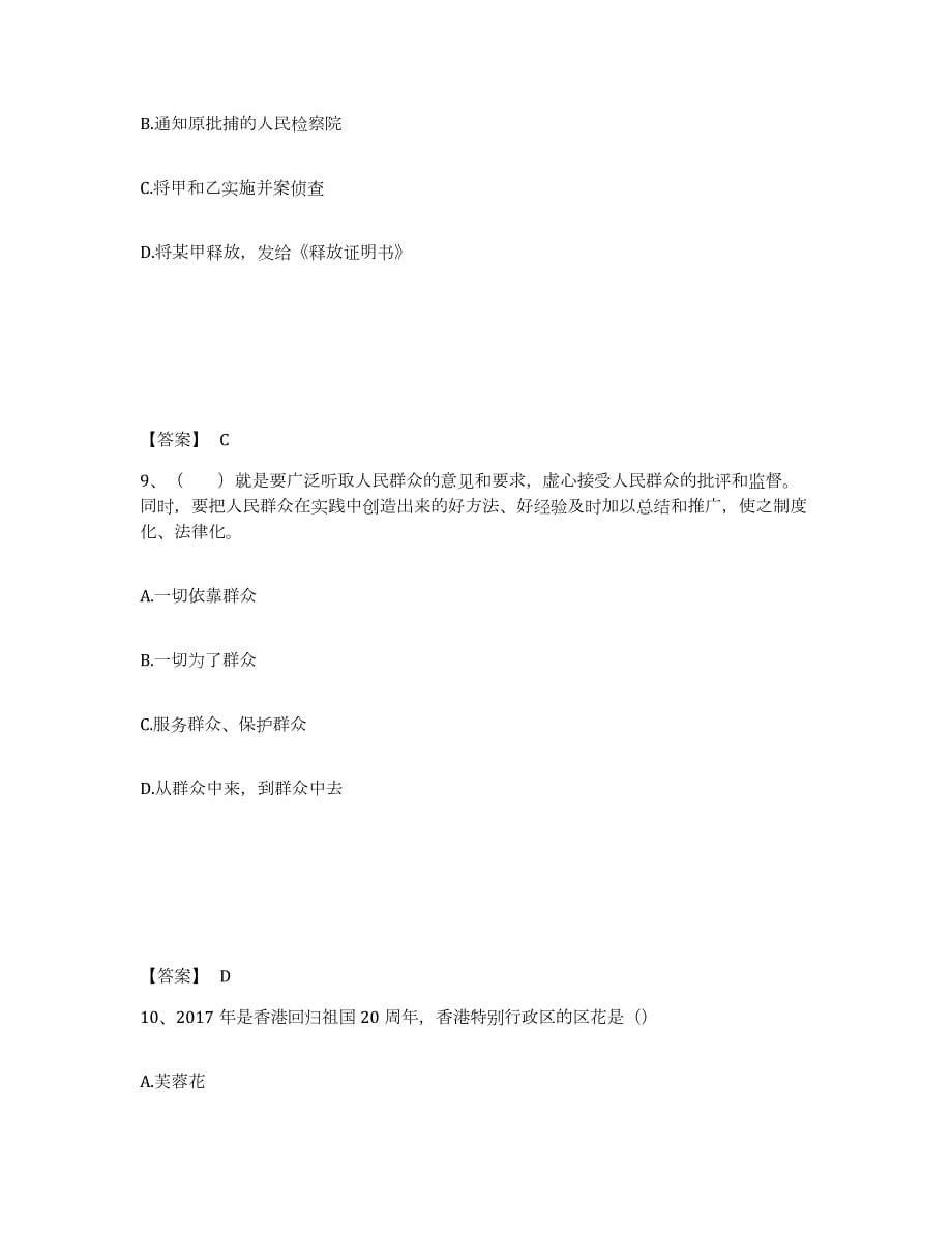 2023年度江西省萍乡市安源区公安警务辅助人员招聘过关检测试卷A卷附答案_第5页