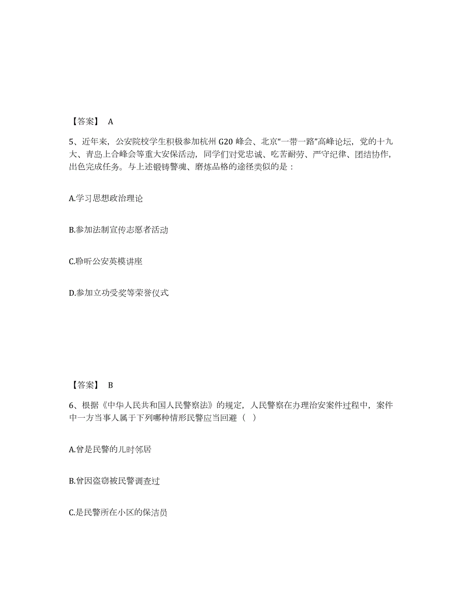 2023年度河北省沧州市吴桥县公安警务辅助人员招聘典型题汇编及答案_第3页