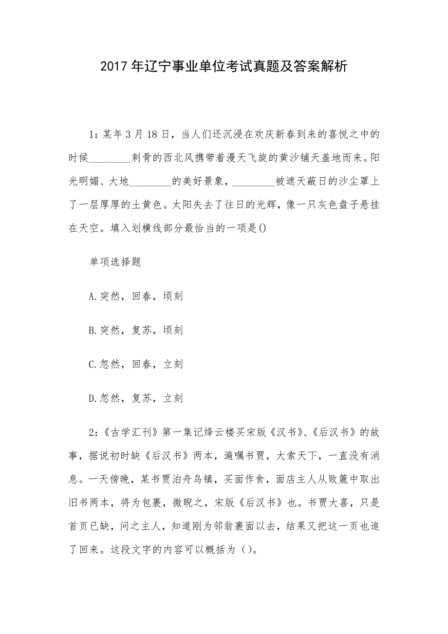 2017年辽宁事业单位考试真题及答案解析_第1页