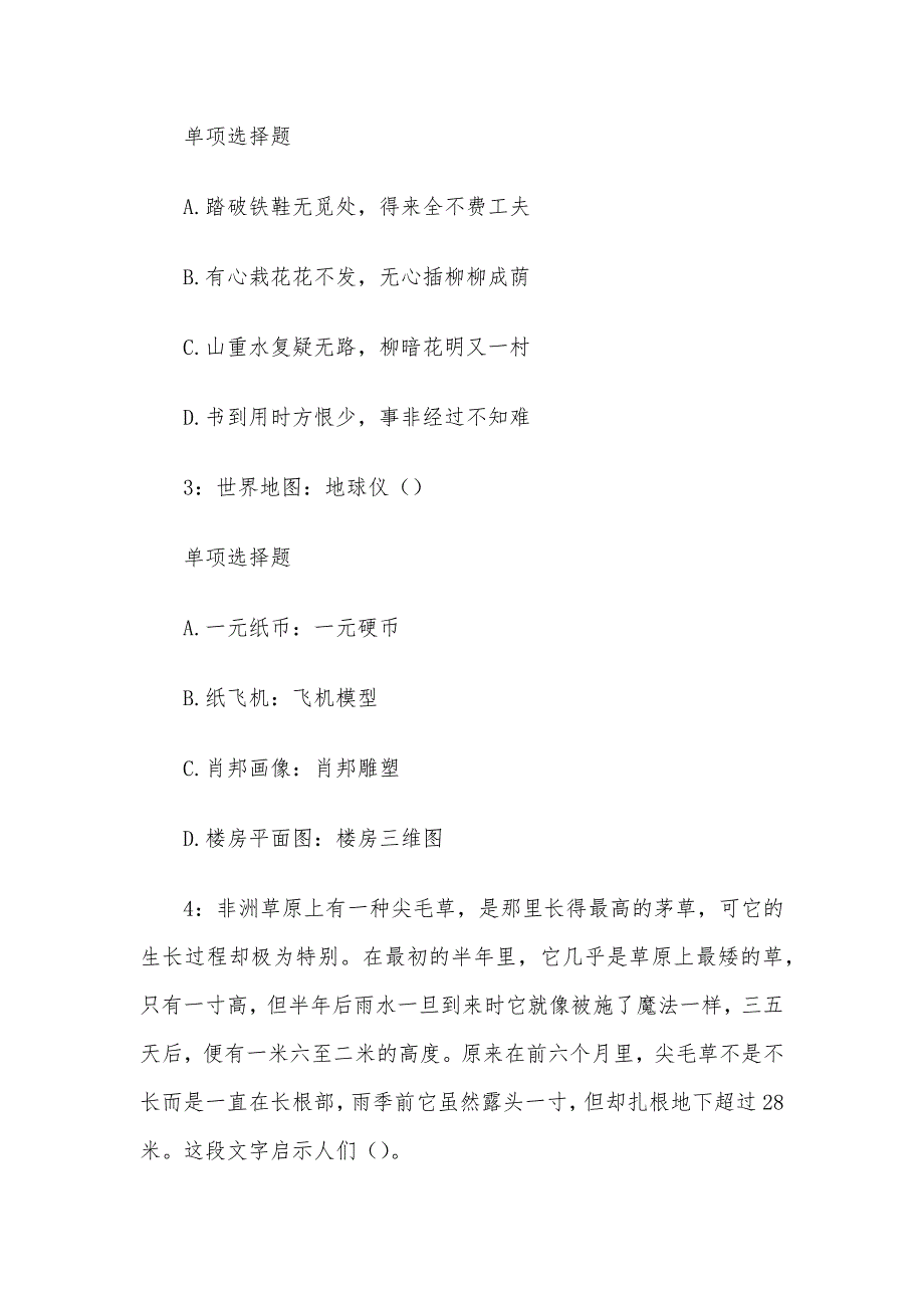 2017年辽宁事业单位考试真题及答案解析_第2页