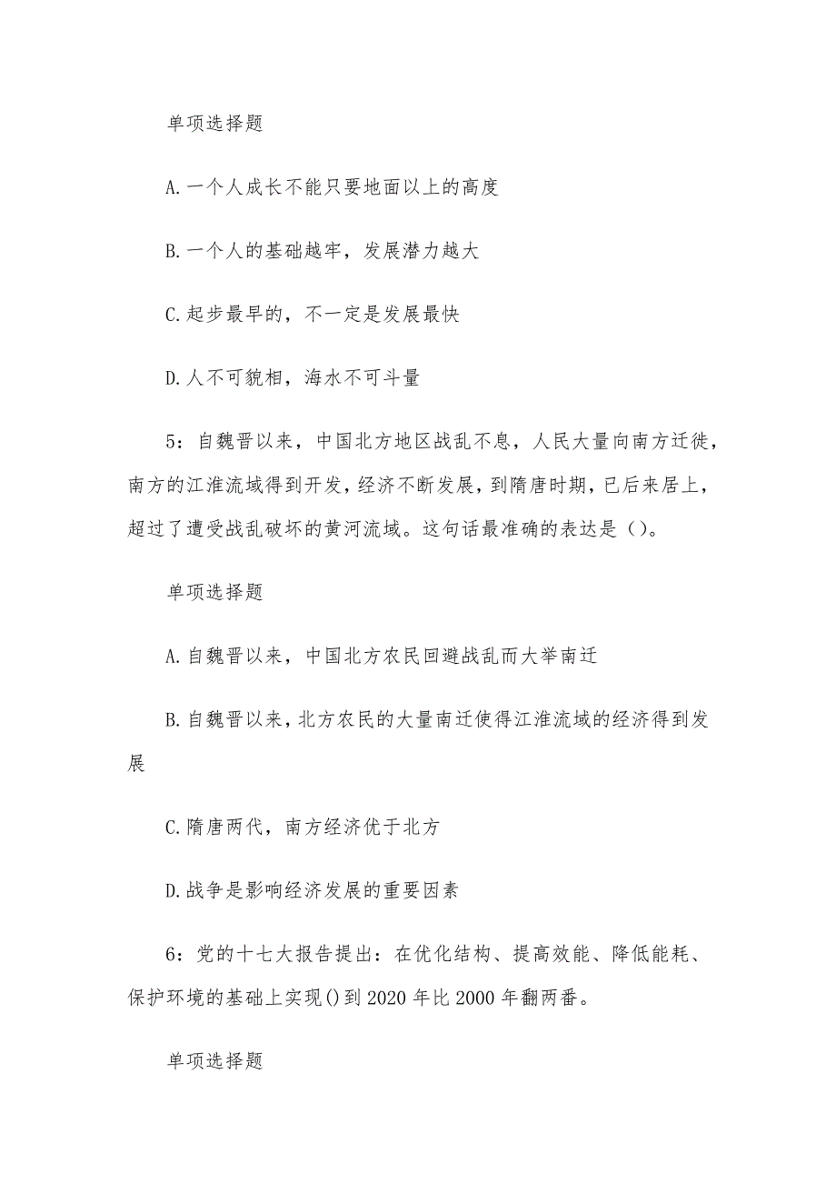 2017年辽宁事业单位考试真题及答案解析_第3页