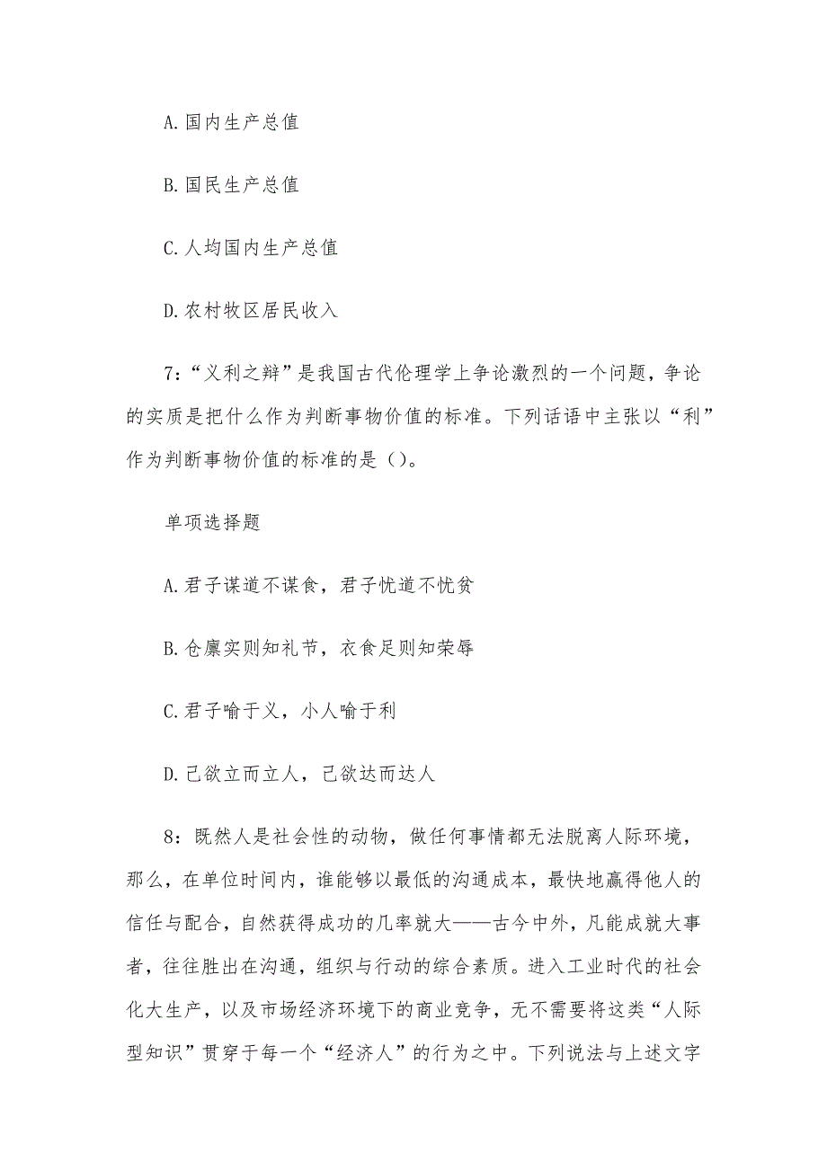 2017年辽宁事业单位考试真题及答案解析_第4页