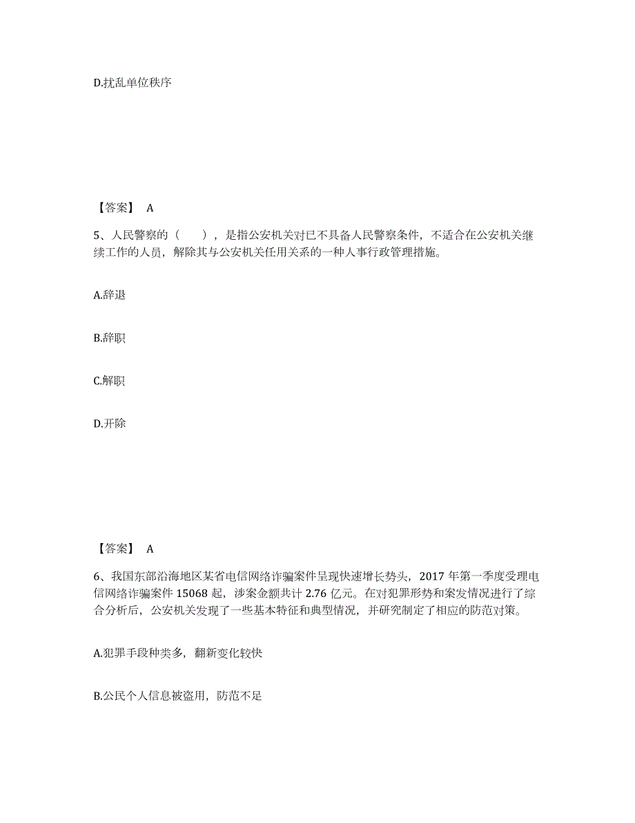 2023年度江西省抚州市南丰县公安警务辅助人员招聘题库检测试卷B卷附答案_第3页