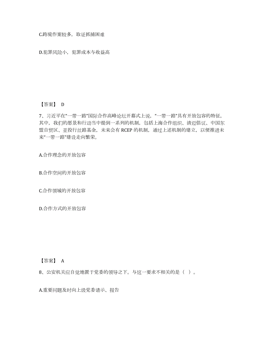 2023年度江西省抚州市南丰县公安警务辅助人员招聘题库检测试卷B卷附答案_第4页