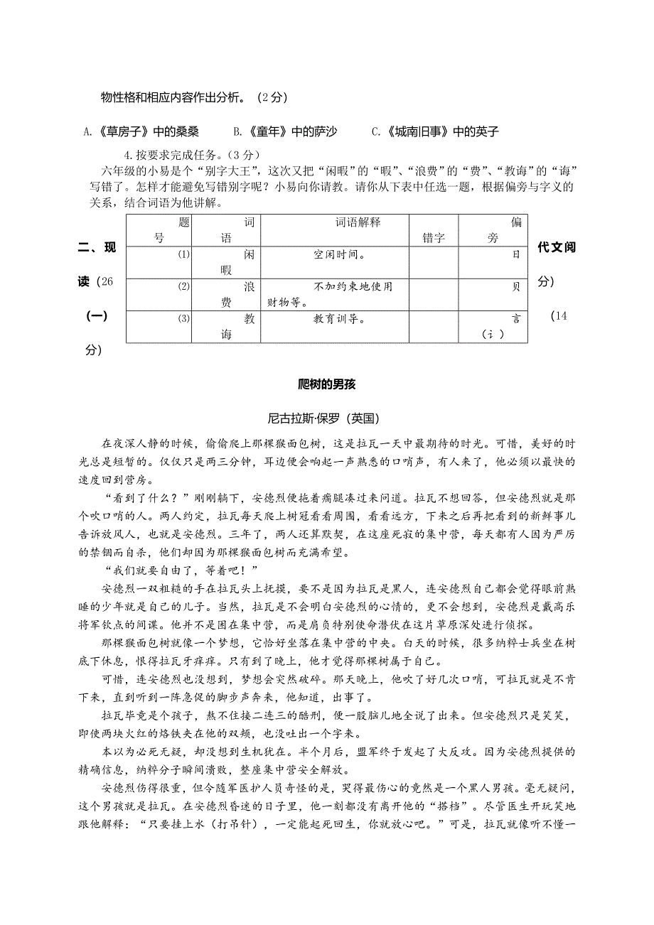 2014年衢州市中考语文试题及答案_第2页