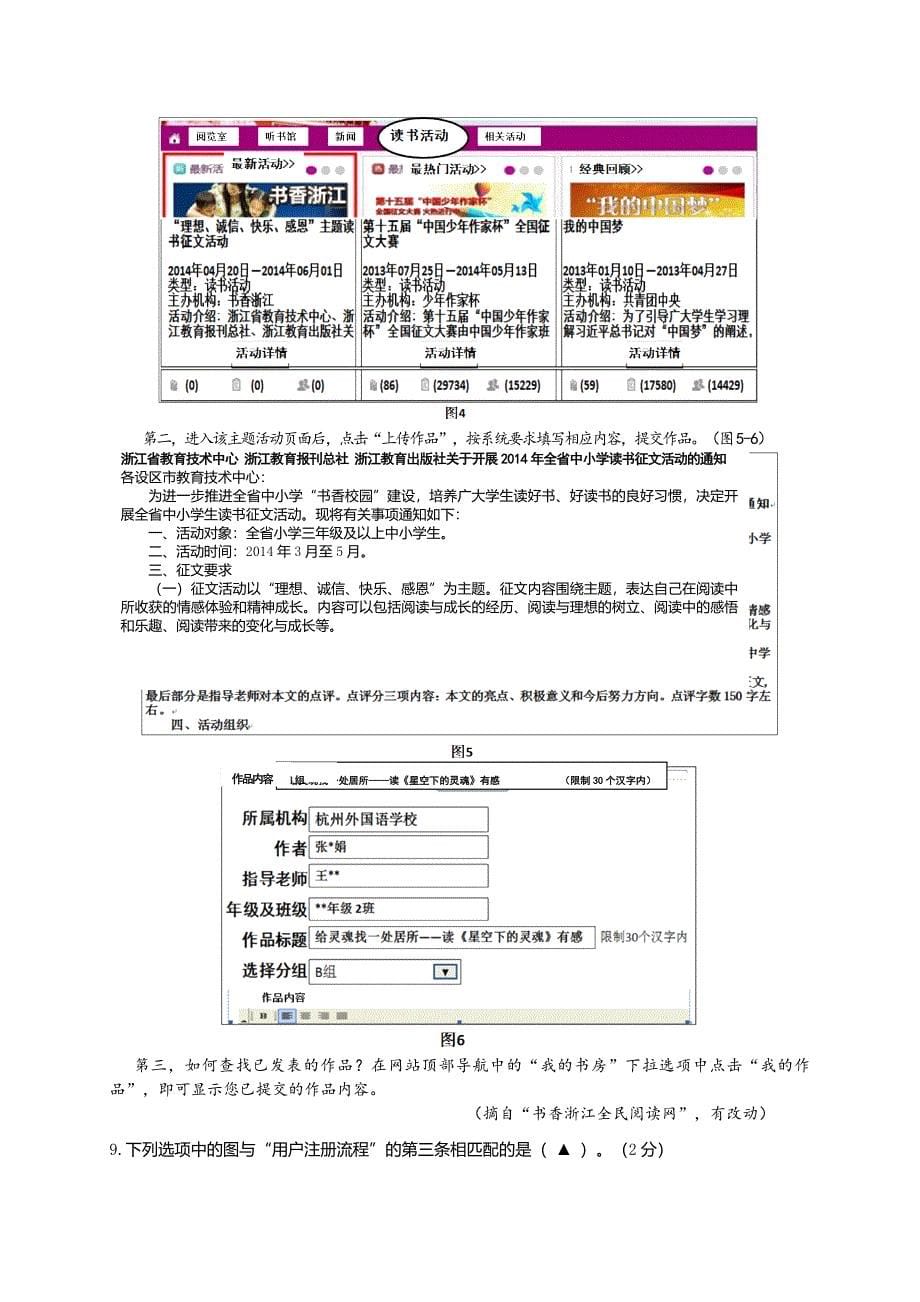 2014年衢州市中考语文试题及答案_第5页