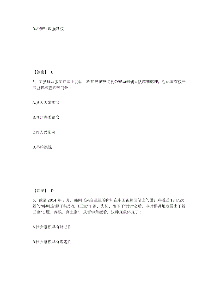 2023年度江西省吉安市万安县公安警务辅助人员招聘模拟试题（含答案）_第3页