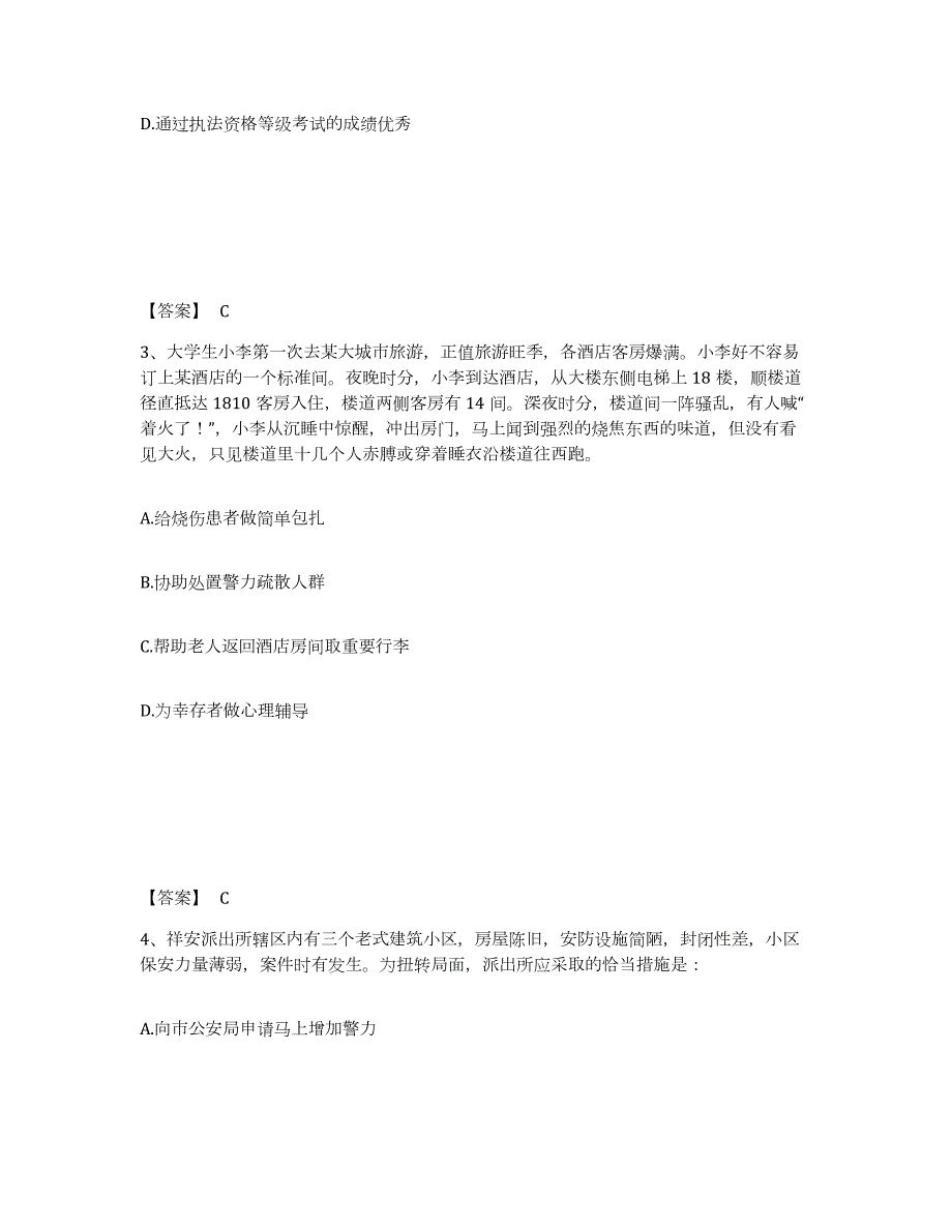 2023年度江西省上饶市鄱阳县公安警务辅助人员招聘题库综合试卷A卷附答案_第2页