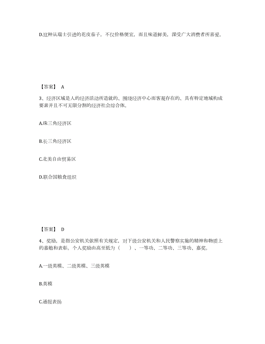 2023年度江西省吉安市永新县公安警务辅助人员招聘典型题汇编及答案_第2页