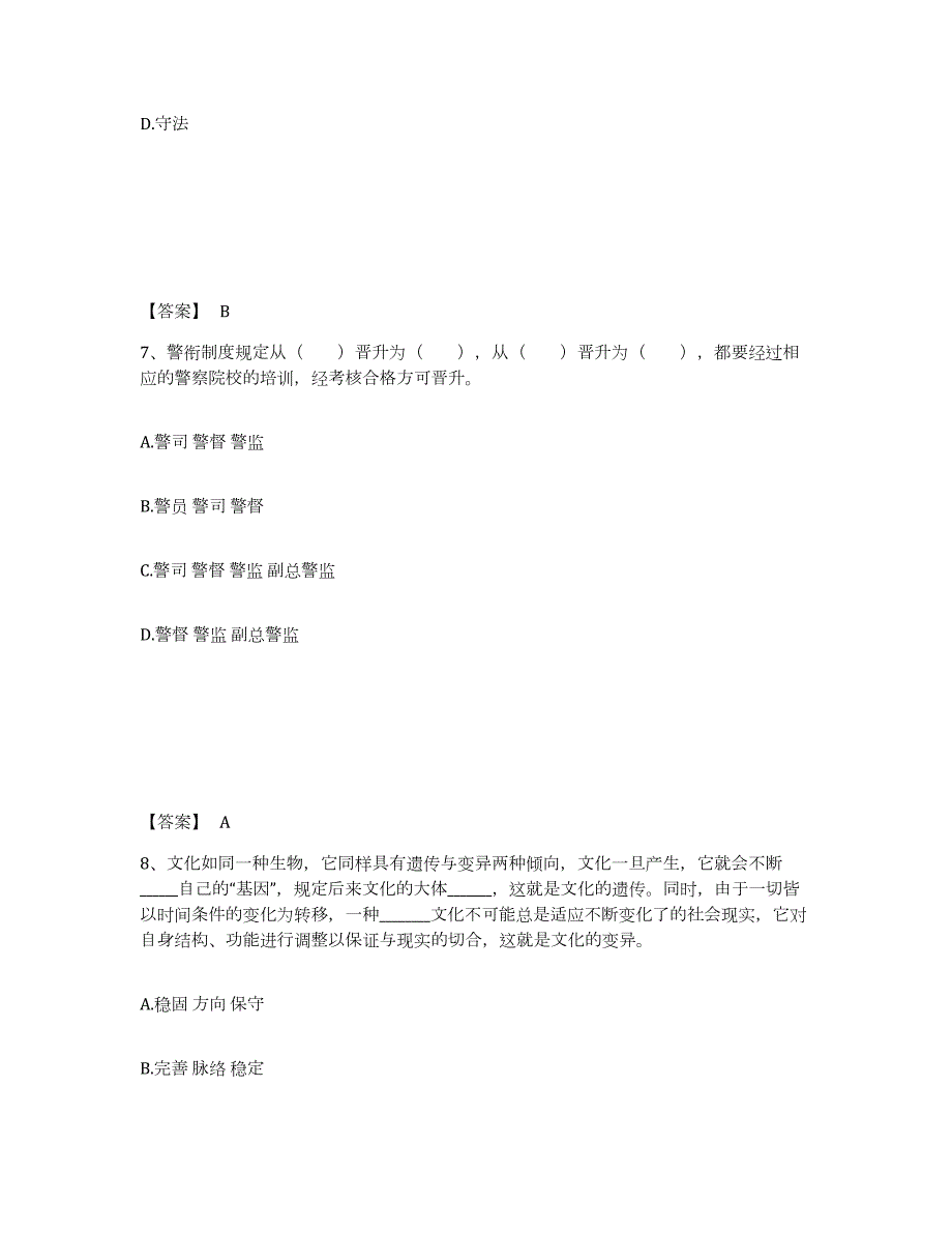 2023年度江西省上饶市鄱阳县公安警务辅助人员招聘题库附答案（基础题）_第4页