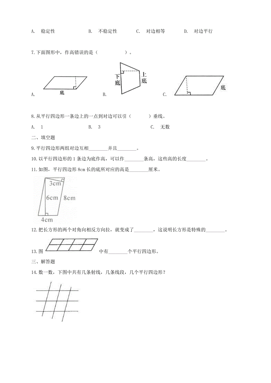 5-5 平行四边形的认识例5-例6（导学案）核心素养四年级数学上册人教版_第3页