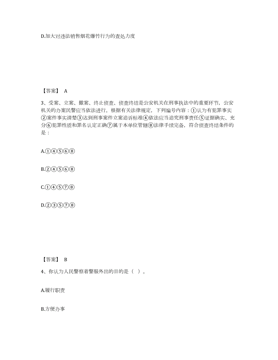 2023年度江西省吉安市万安县公安警务辅助人员招聘每日一练试卷B卷含答案_第2页