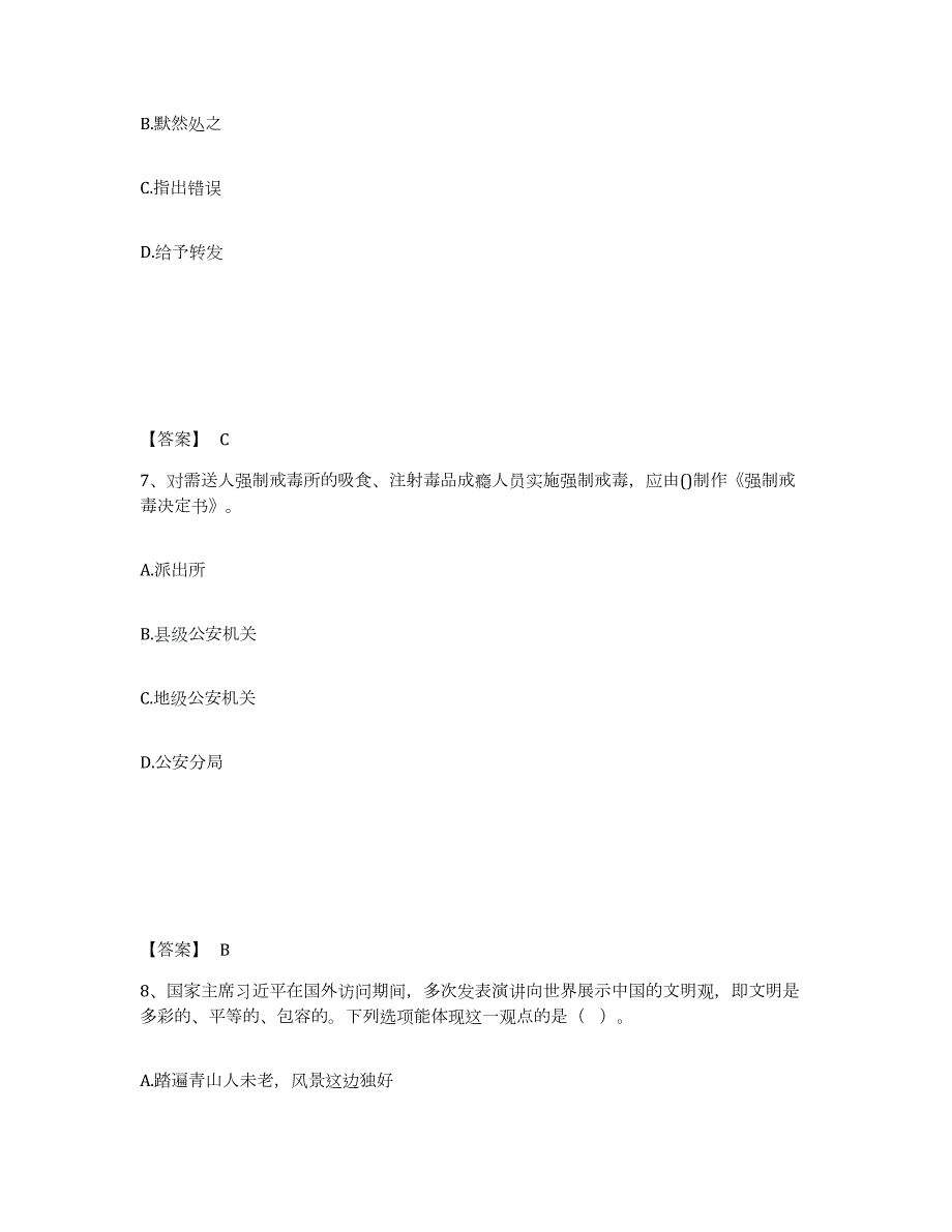 2023年度江西省吉安市万安县公安警务辅助人员招聘每日一练试卷B卷含答案_第4页