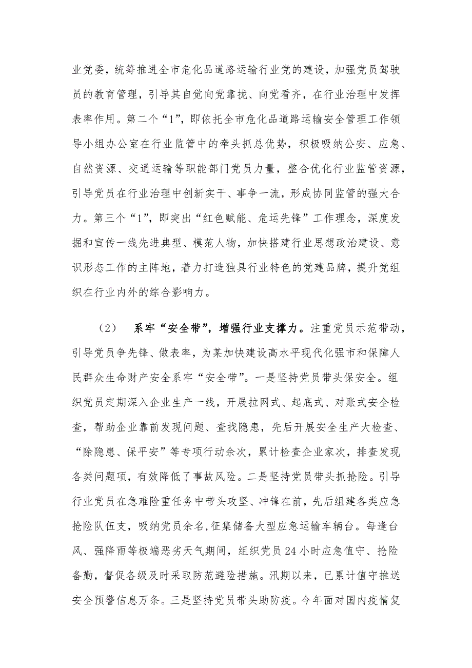 某市道路运输行业党建业务深度融合典型案例_第2页