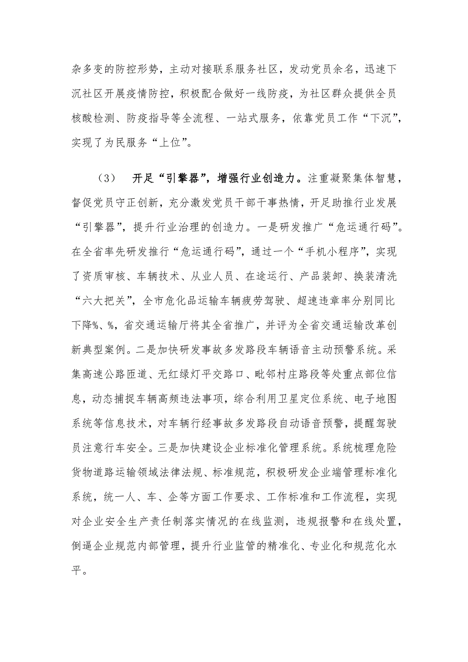 某市道路运输行业党建业务深度融合典型案例_第3页