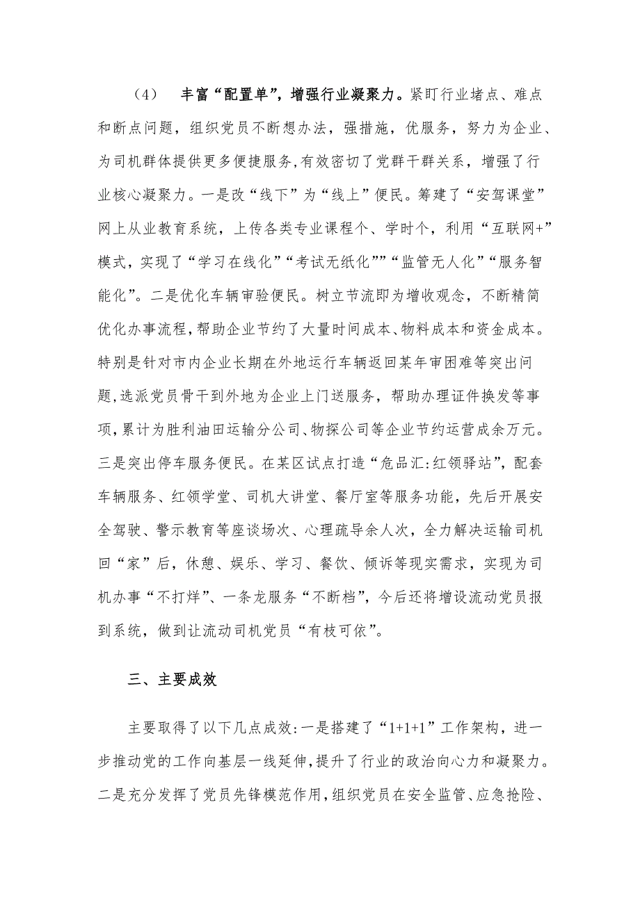 某市道路运输行业党建业务深度融合典型案例_第4页