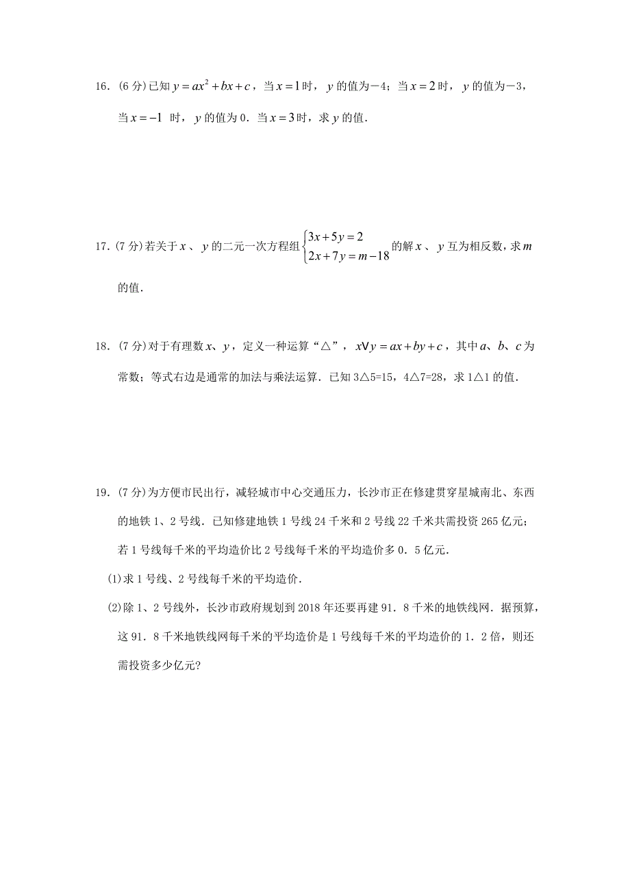 苏科版七年级数学下册第10章 二元一次方程组 综合测试卷(b)_第3页