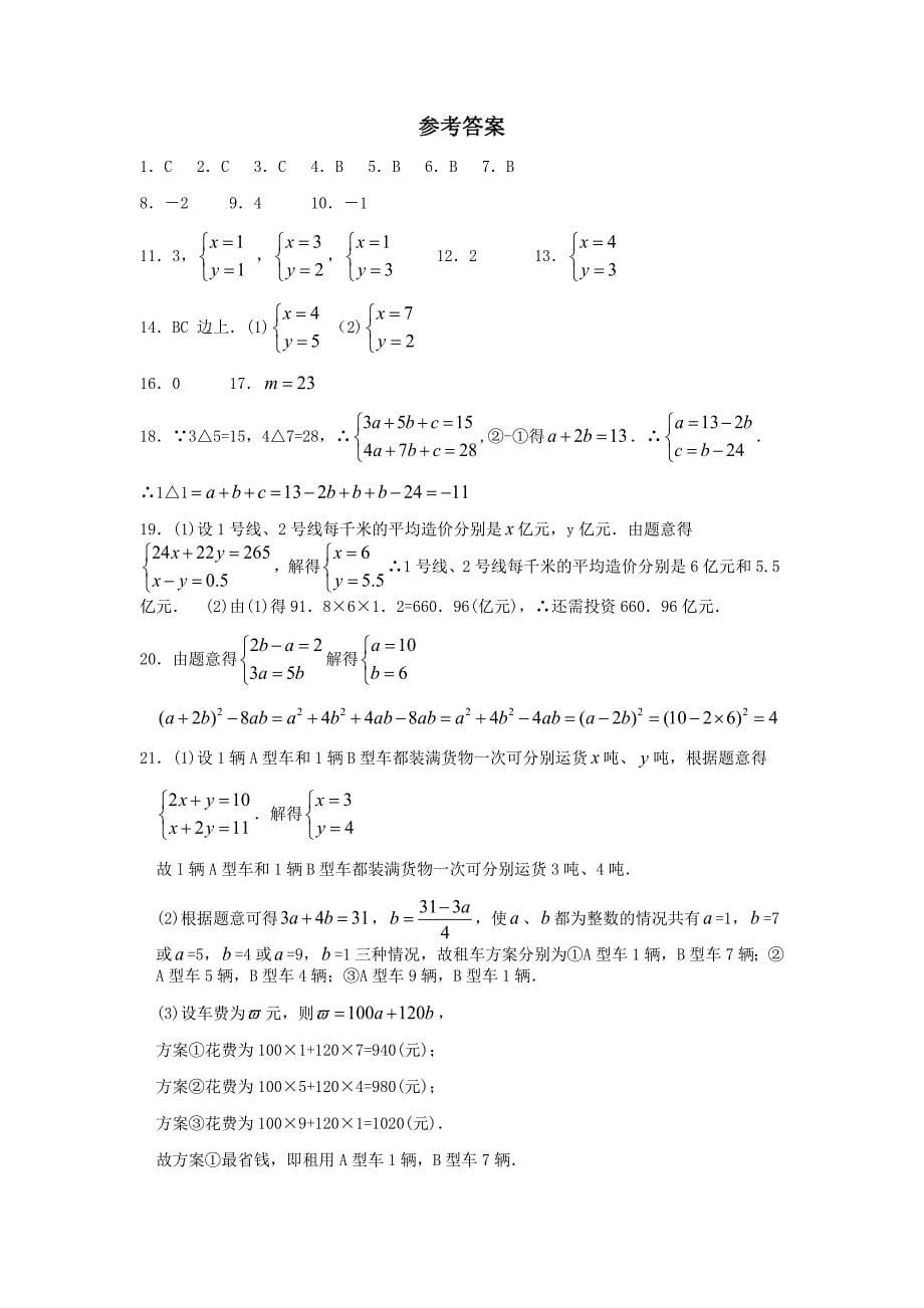 苏科版七年级数学下册第10章 二元一次方程组 综合测试卷(b)_第5页