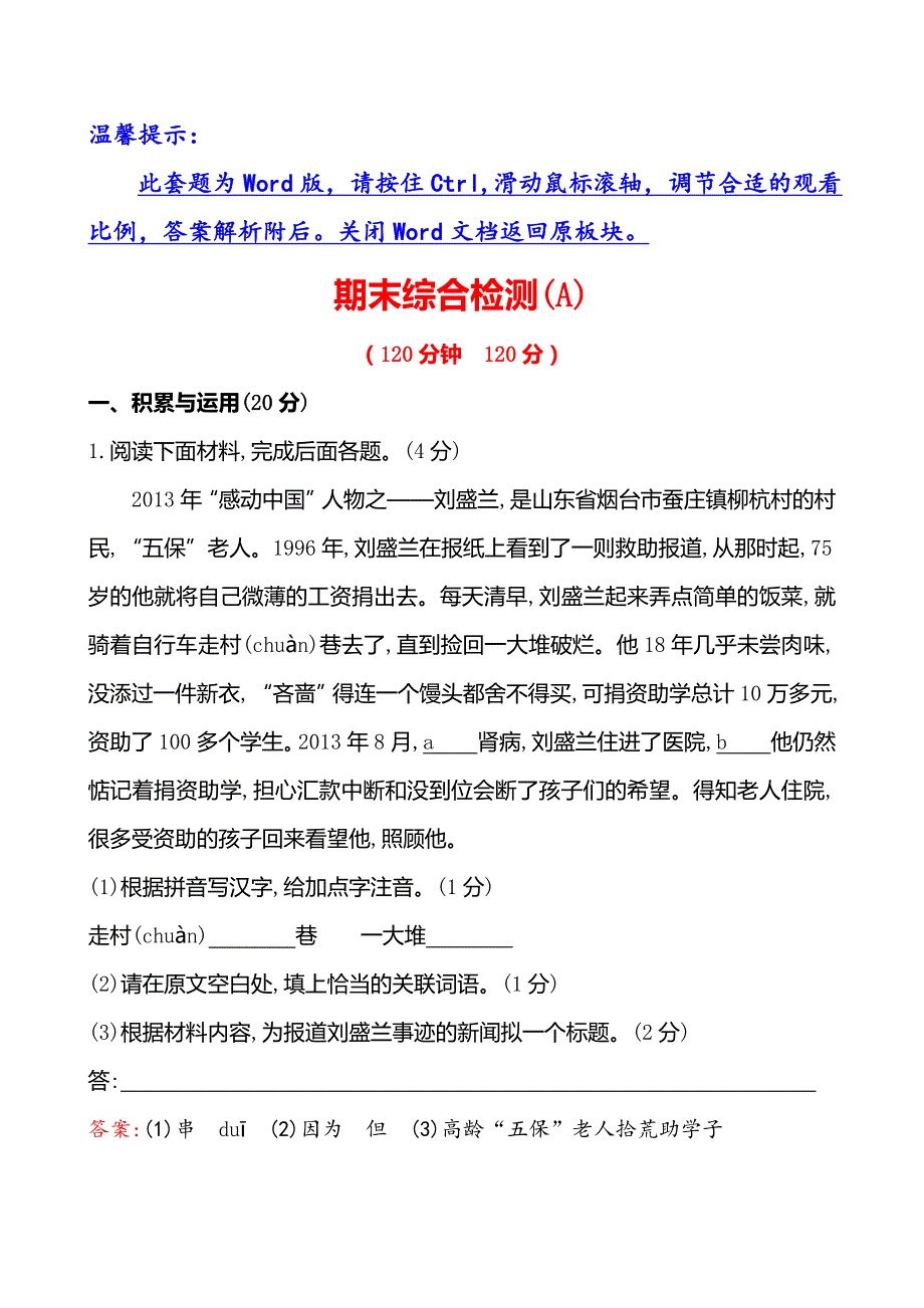 五四制鲁教版九年级语文上册期末综合检测题(a)及答案解析_第1页