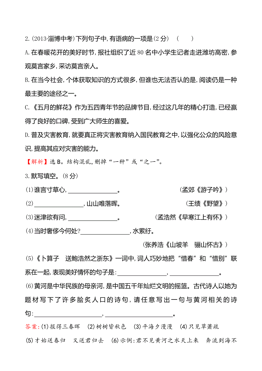 五四制鲁教版九年级语文上册期末综合检测题(a)及答案解析_第2页