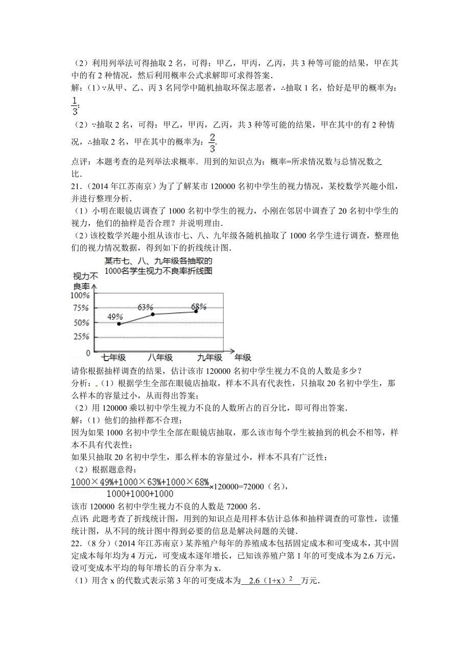江苏省南京市2014年中考数学试题(含解析)_第5页