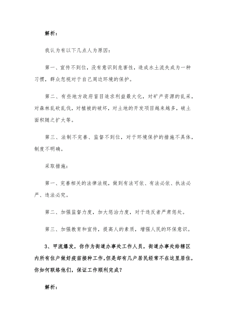 2009年辽宁省事业单位面试真题解析_第2页