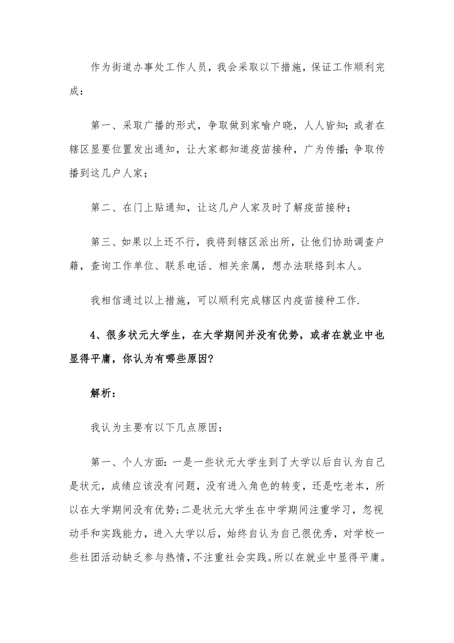 2009年辽宁省事业单位面试真题解析_第3页