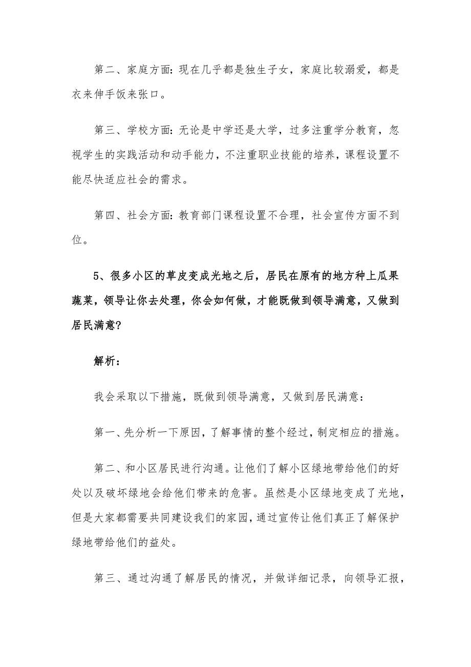 2009年辽宁省事业单位面试真题解析_第4页