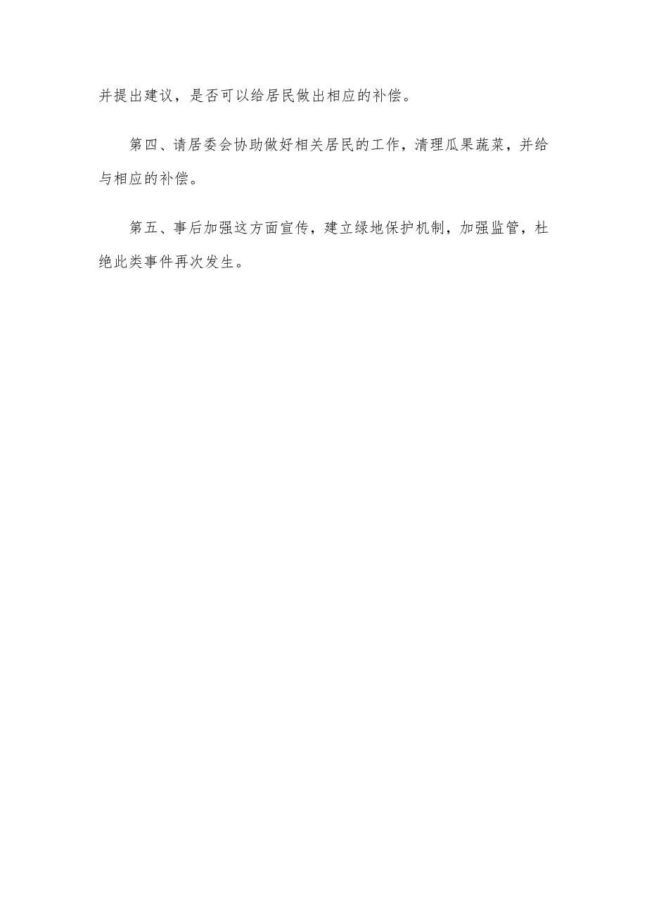 2009年辽宁省事业单位面试真题解析_第5页