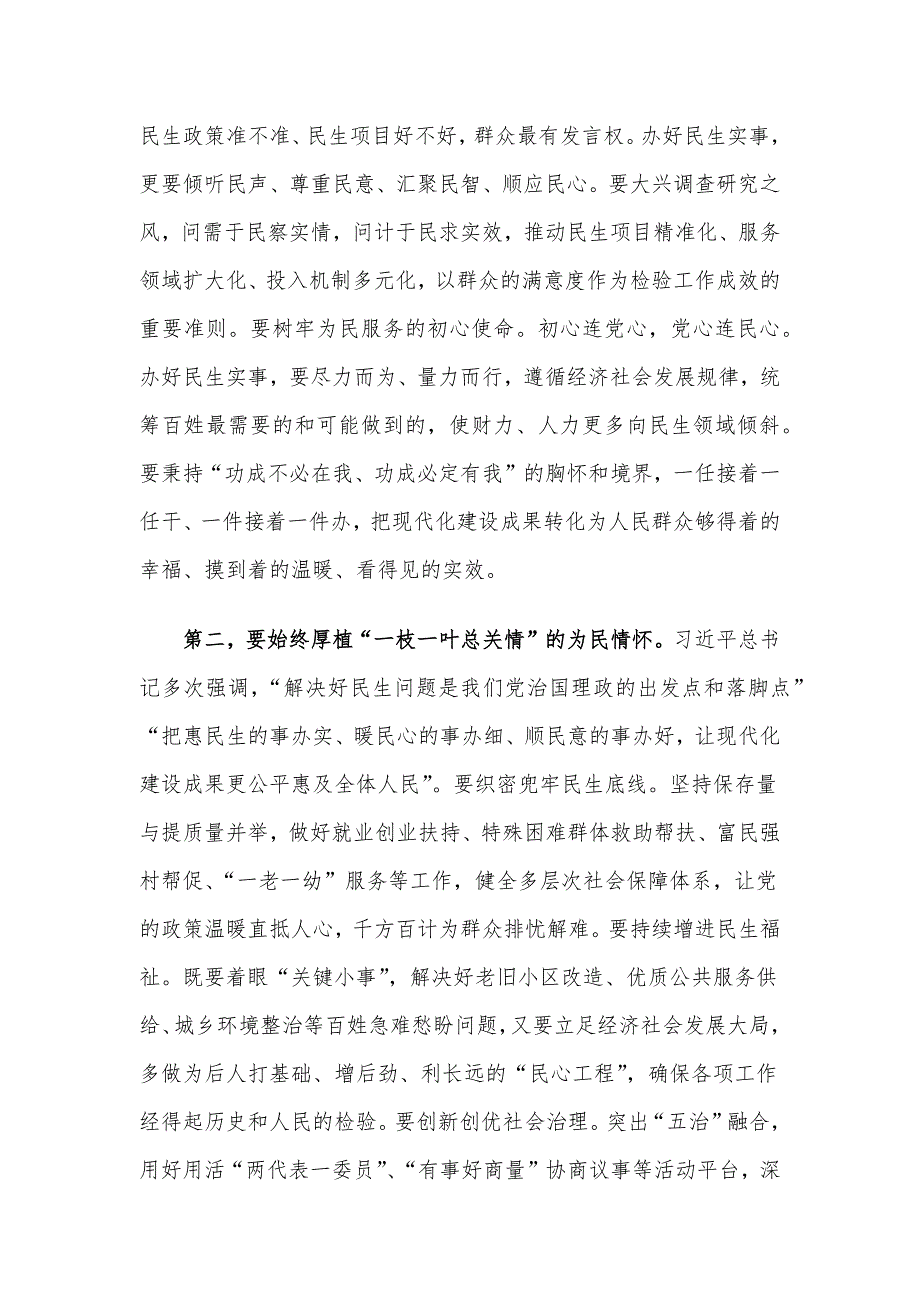 书记在市委理论学习中心组“坚持人民至上”专题研讨会上的交流发言_第2页