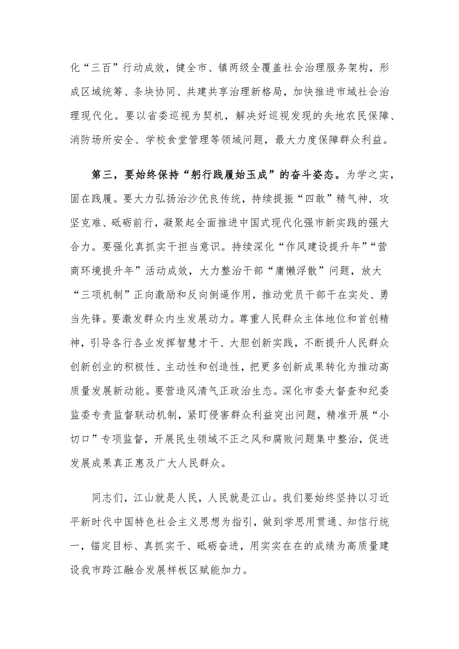 书记在市委理论学习中心组“坚持人民至上”专题研讨会上的交流发言_第3页