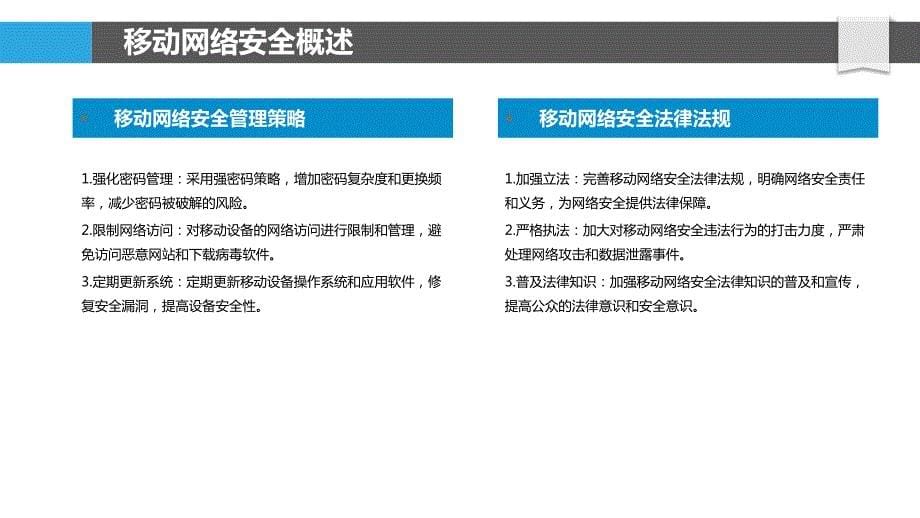 移动网络安全防护_第5页