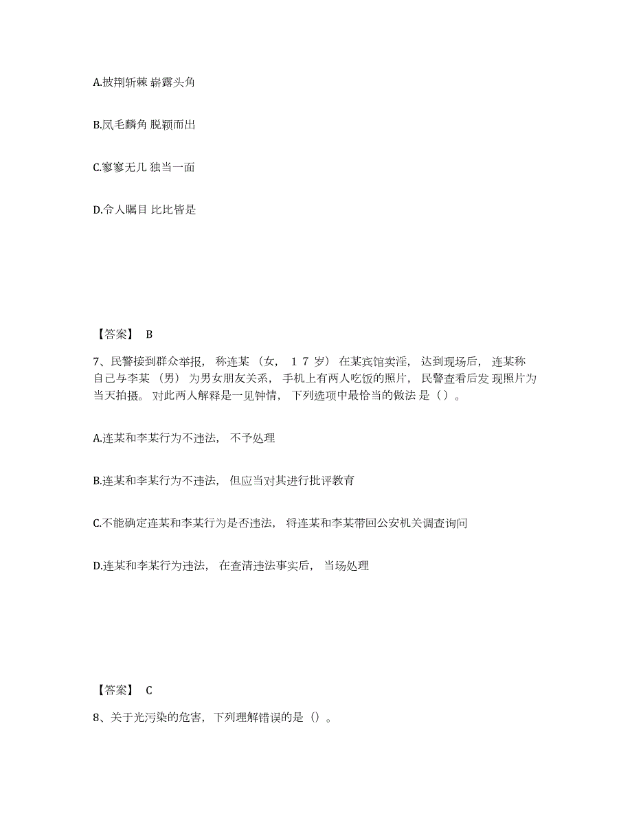 2023年度江西省抚州市东乡县公安警务辅助人员招聘能力检测试卷A卷附答案_第4页