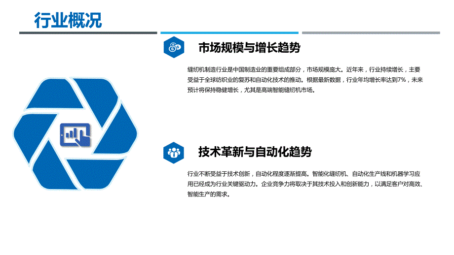 缝纫机制造行业研究报告_第4页