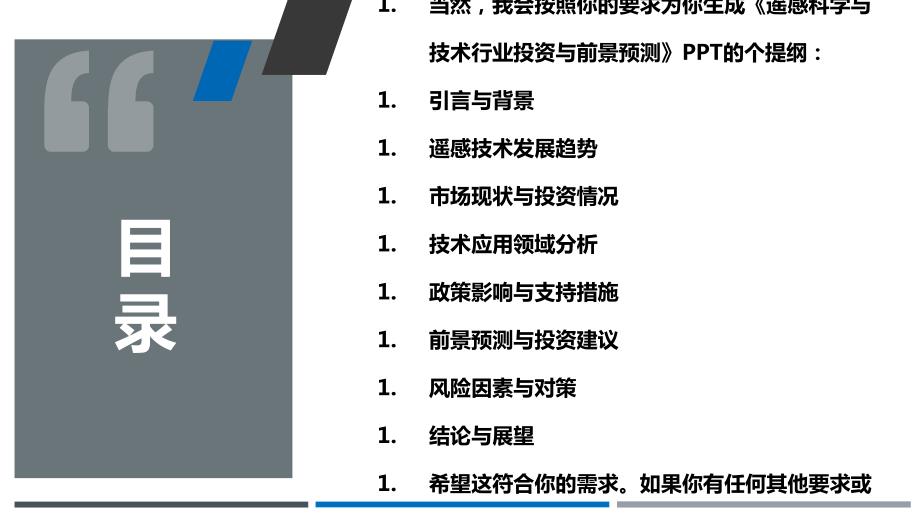 遥感科学与技术行业投资与前景预测_第2页