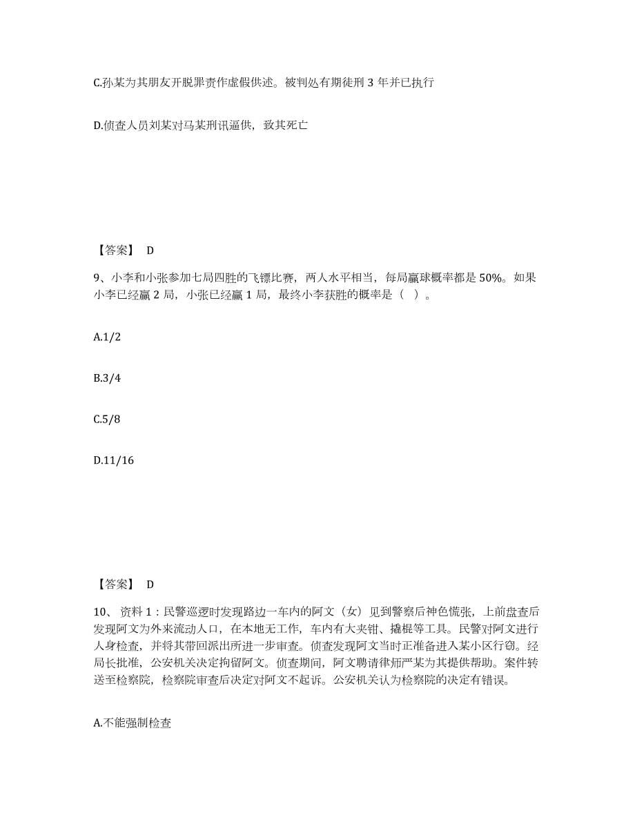 2023年度河南省南阳市内乡县公安警务辅助人员招聘押题练习试题A卷含答案_第5页