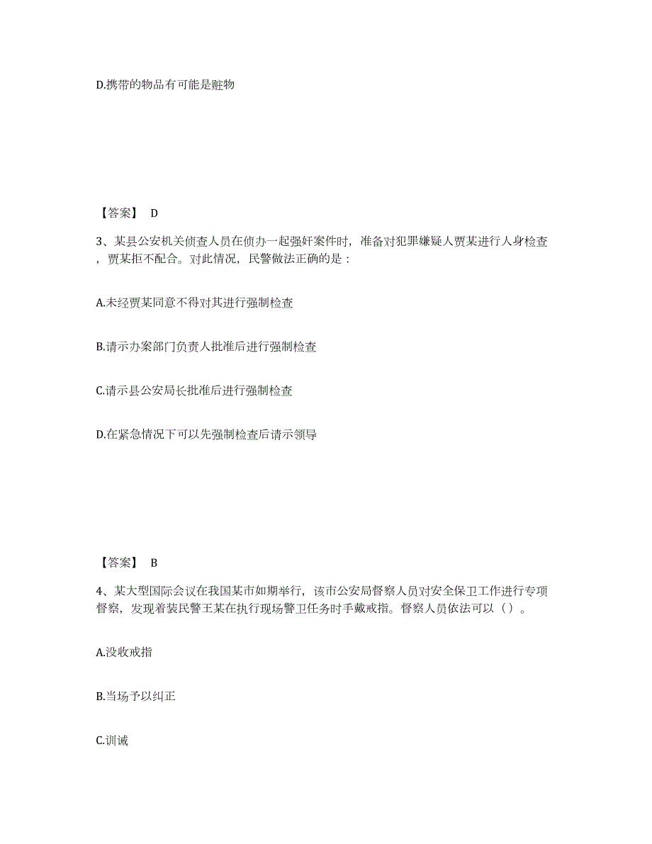 2023年度江西省萍乡市莲花县公安警务辅助人员招聘考前自测题及答案_第2页