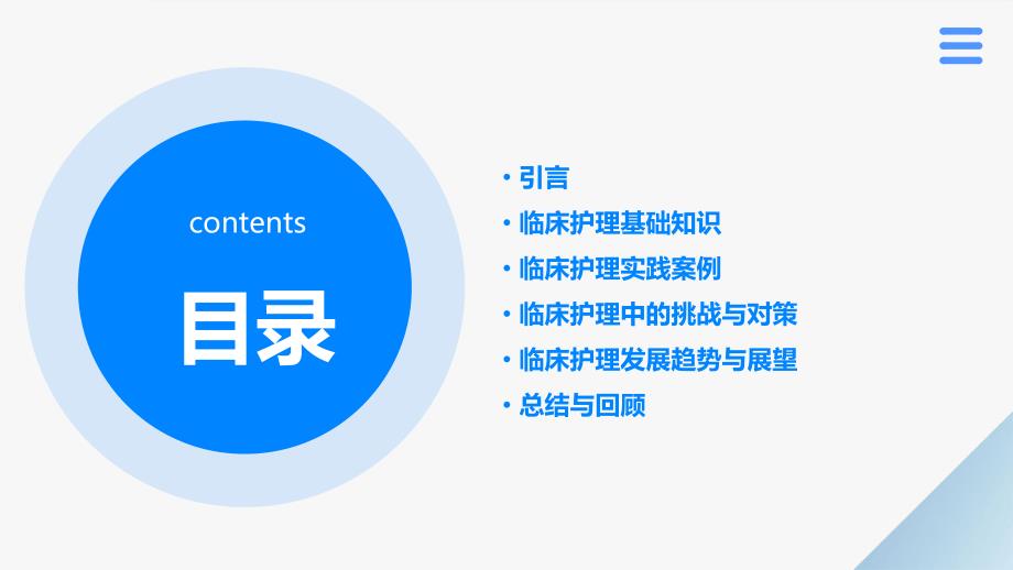 临床护理课件幻灯_第2页