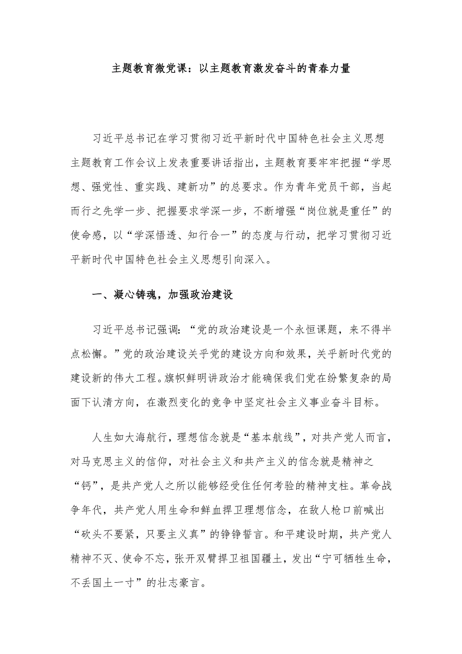 2023年四季度精选党课讲稿10篇整理汇编_第2页