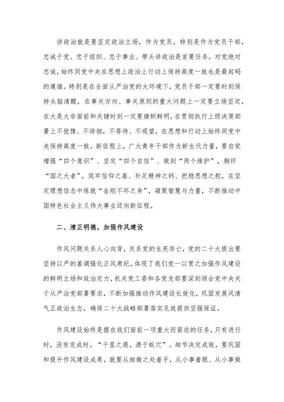 2023年四季度精选党课讲稿10篇整理汇编_第3页